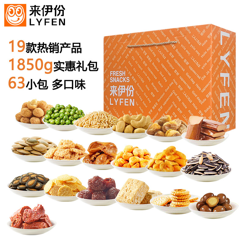 来伊份混合坚果炒货休闲零食礼盒套餐特产干果大礼包团购来一份