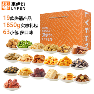 来伊份混合坚果炒货休闲零食礼盒套餐特产干果大礼包团购来一份