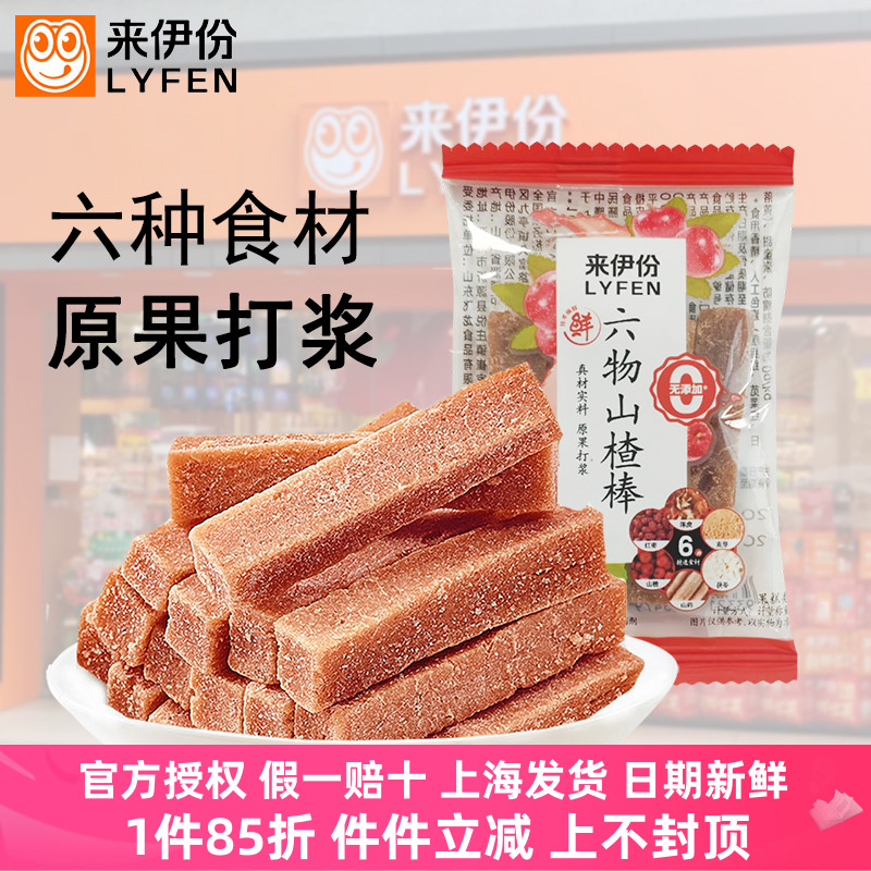 来伊份山楂棒500g山楂条无添加