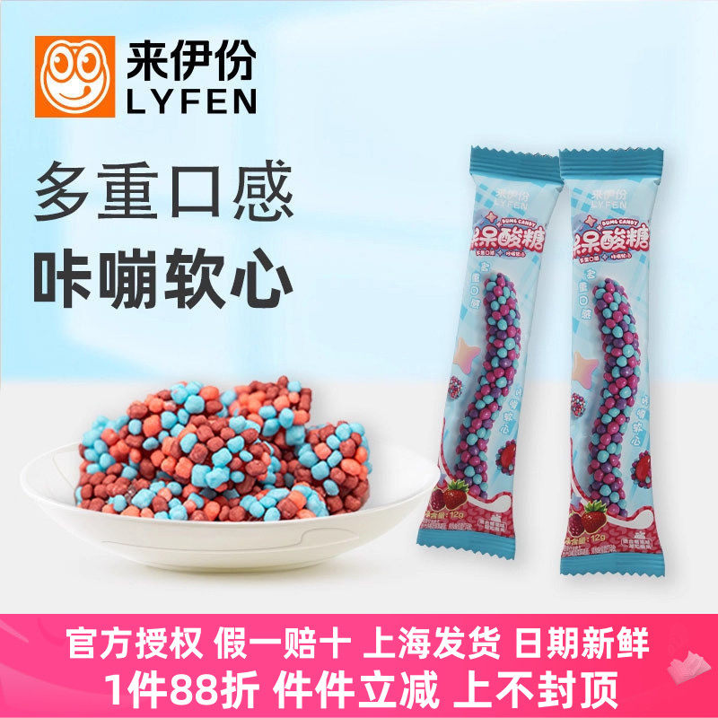 来伊份呆呆酸糖12g*10条装混合莓果味软心彩虹凝胶软糖果休闲零食