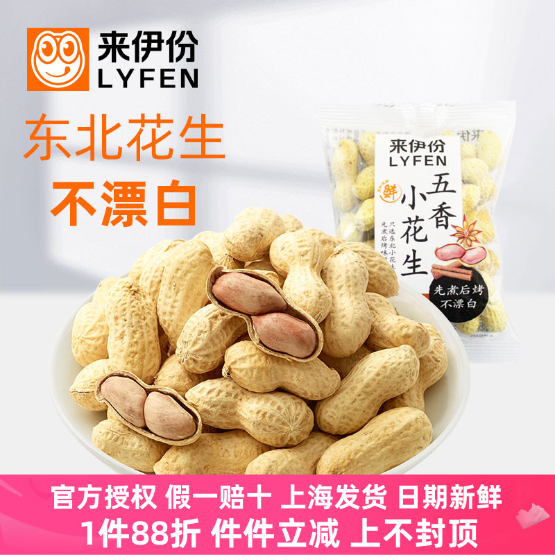 来伊份五香小花生500g盐焗坚果