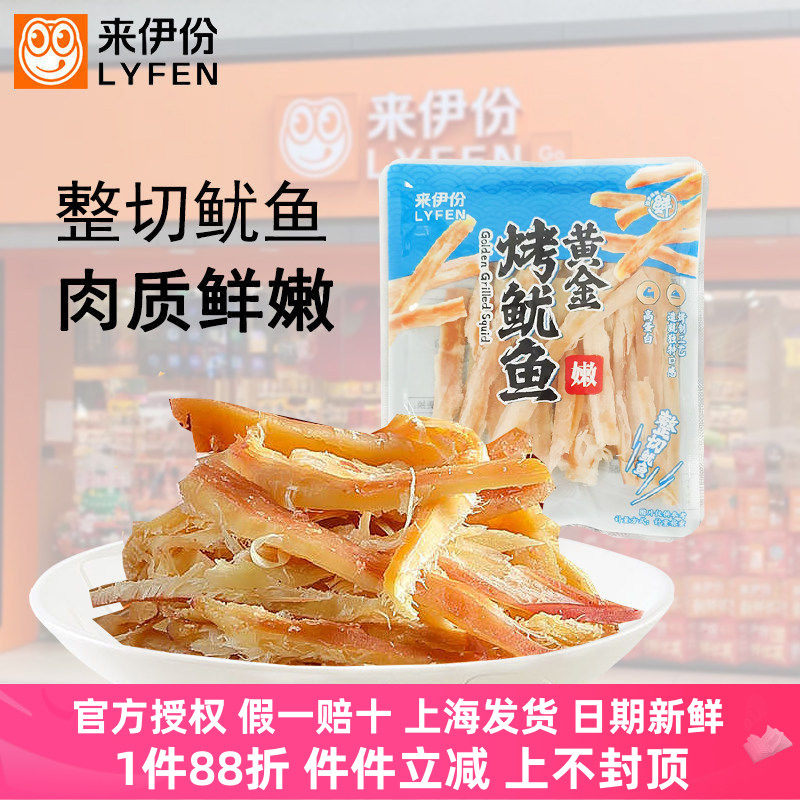 来伊份黄金烤鱿鱼500g即食海味高蛋白小包装手撕鱿鱼干丝休闲零食