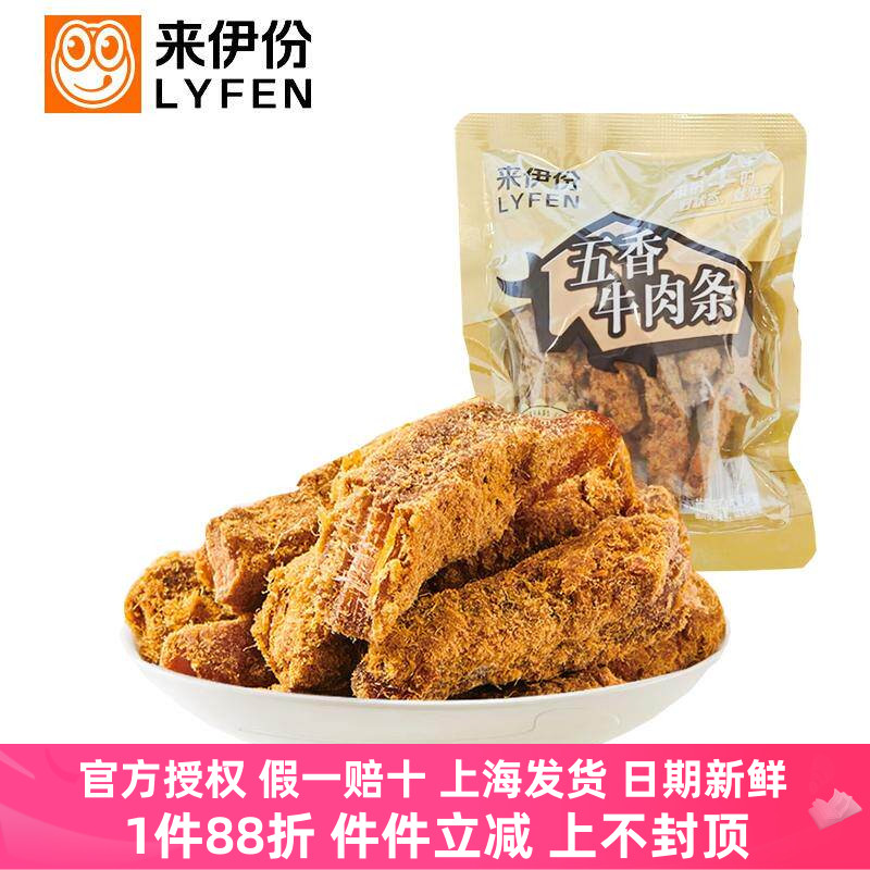 来伊份五香牛肉条500g风干牛肉干