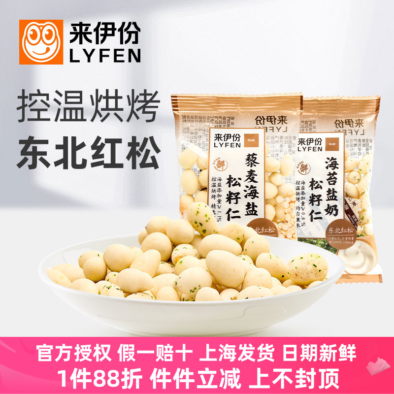 来伊份松籽仁500g海苔藜麦海盐
