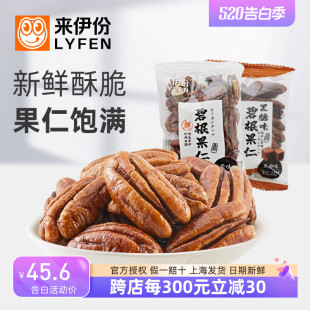 来伊份碧根果仁500g长寿果奶油味核桃仁坚果仁干果小包装 零食袋装