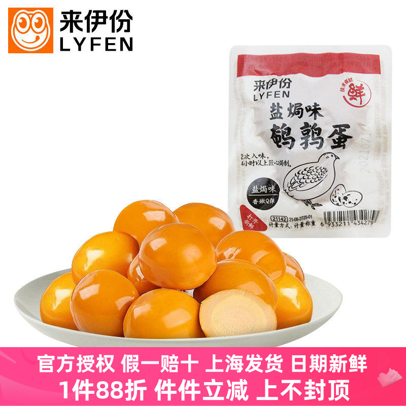 来伊份盐焗味鹌鹑蛋五香微咸卤蛋
