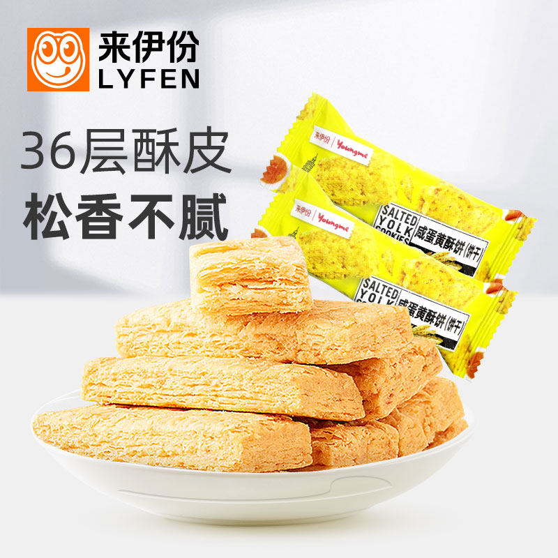 来伊份台湾酥饼咸蛋黄台湾零食