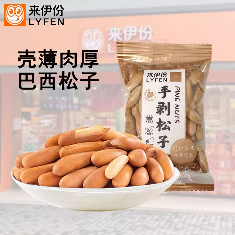 来伊份 手剥松子500克开口坚果巴西薄壳来一份小包装炒货零食新货