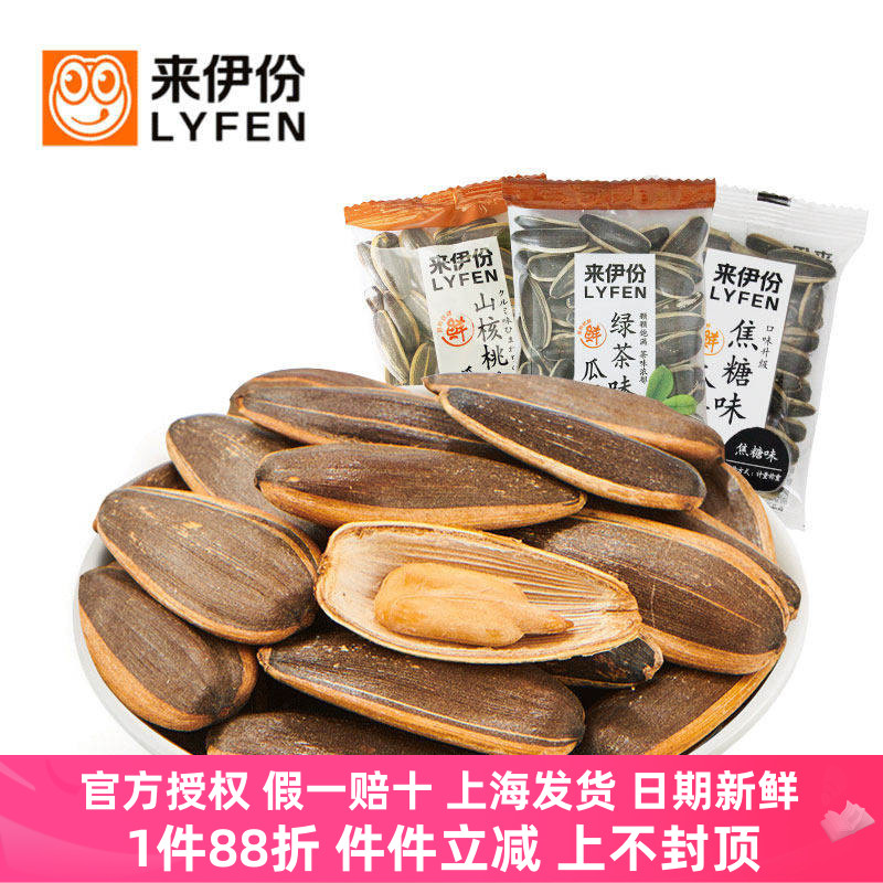 来伊份新货山核桃焦糖绿茶葵花子