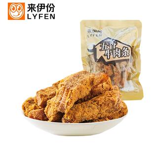 来伊份五香牛肉条500g休闲零食风干牛肉干牛肉粒特产小吃小包散装