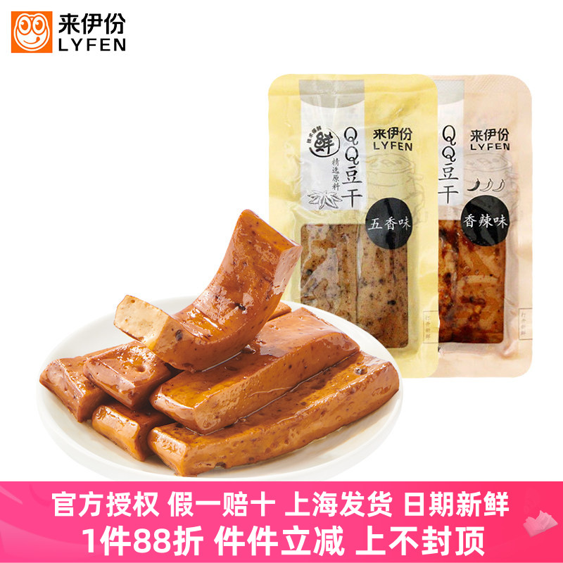 来伊份QQ豆干500g休闲零食香辣五香味豆腐干素食豆制品小包装散装