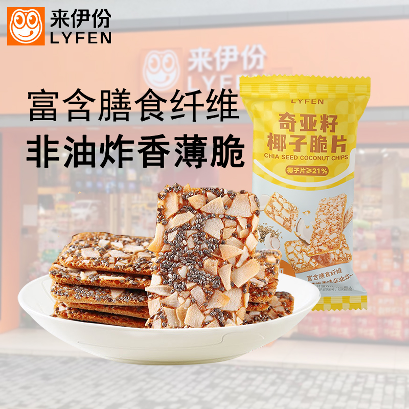 來伊份奇亞籽椰子脆片20包非油炸