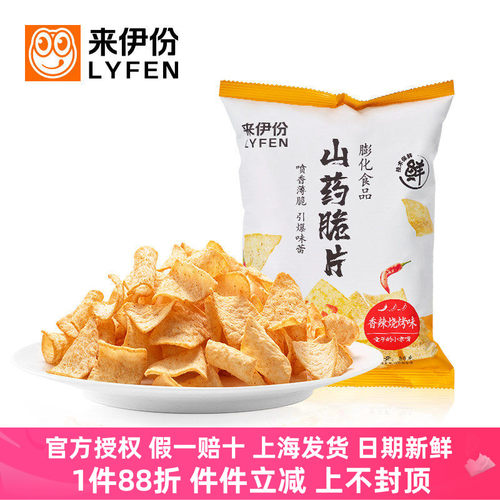 来伊份山药脆片香辣烧烤薄脆薯片