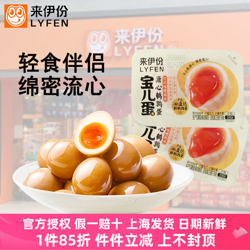 来伊份溏心鹌鹑蛋500g日式味卤蛋