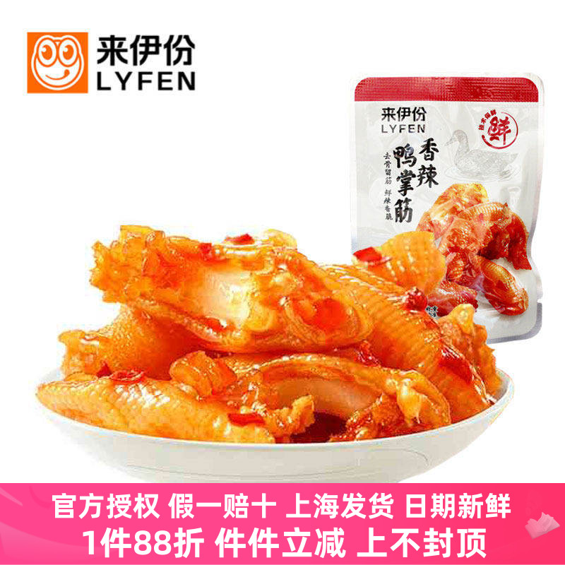 来伊份香辣鸭掌筋500g鸭肉即食品