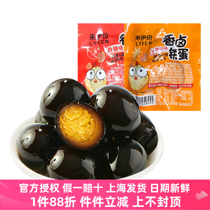 来伊份香卤铁蛋台湾风味皮薄Q弹