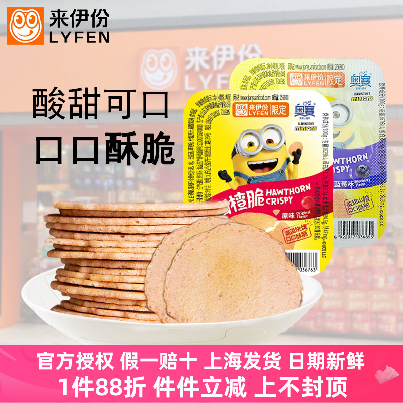 来伊份山楂脆片11g原果鲜制果糕