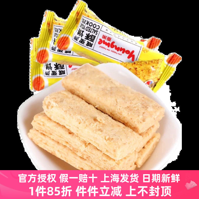 来伊份咸蛋黄酥饼台湾传统饼干