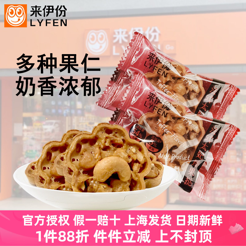 来伊份法式太妃臻果挞腰果碧根果