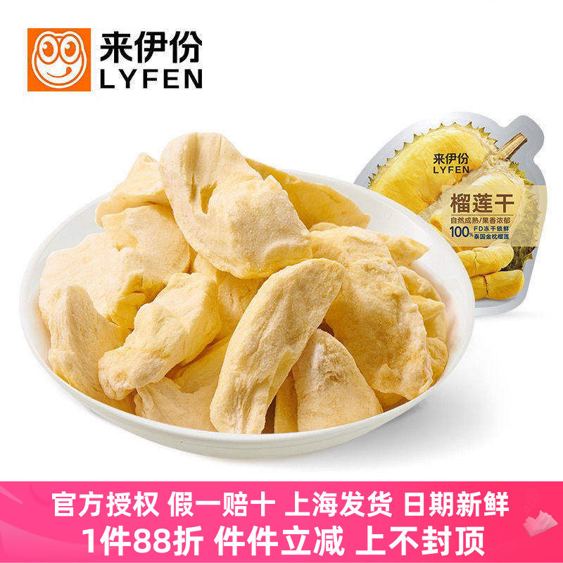 来伊份榴莲干30g*5果脯水果干无核泰国金枕头榴莲肉袋装休闲零食