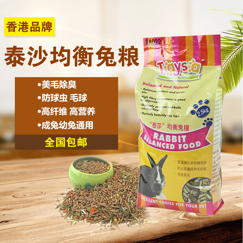 泰莎营养均衡兔粮5斤宠物幼兔成年饲料高纤维加草包邮角蛙爸爸