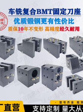 BMT40/45/55/65车铣复合刀塔固定刀座外径镗孔端面车床数控刀架