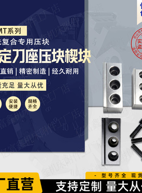 外圆端面刀座垫块刀座楔块辅助刀座压块刀塔楔块车刀压块车刀垫块