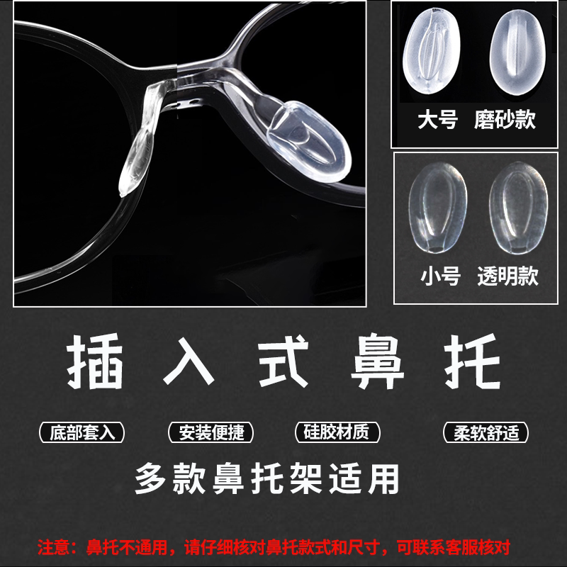 适用儿童眼镜鼻托套近视眼镜鼻托支架底部套入插入式硅胶套鼻垫
