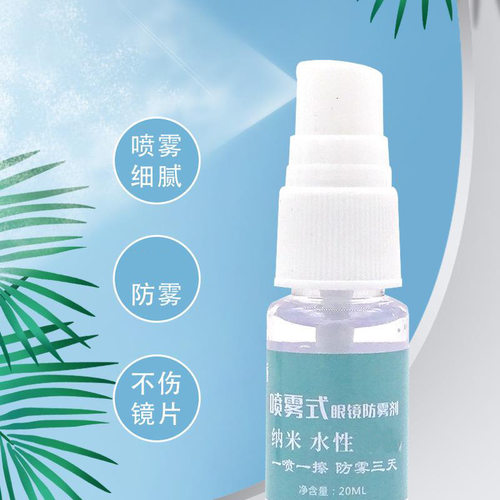 益盾防雾清洁剂近视眼镜