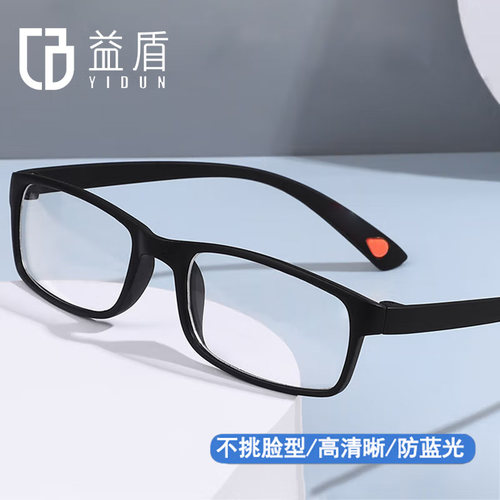 益盾超轻老花镜防蓝光