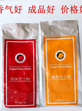 坎培拉原味芝士粉橘黄味芝士粉