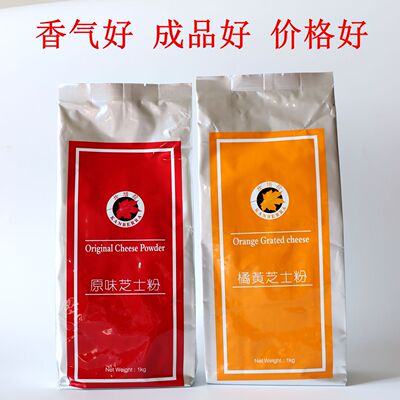 坎培拉原味芝士粉橘黄味芝士粉