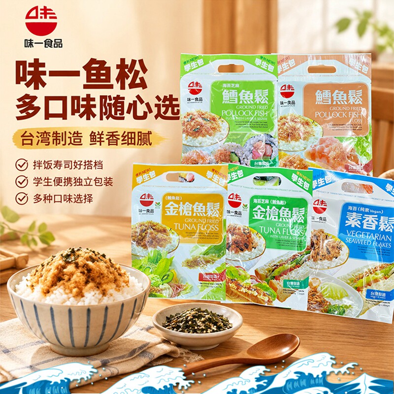 中国台湾味一金枪鱼鳕鱼松配粥拌饭寿司婴幼儿肉松独立便携小包装