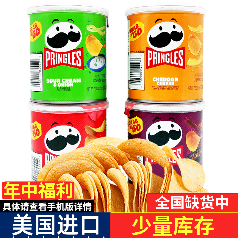 美国进口Pringles品客薯片8送1