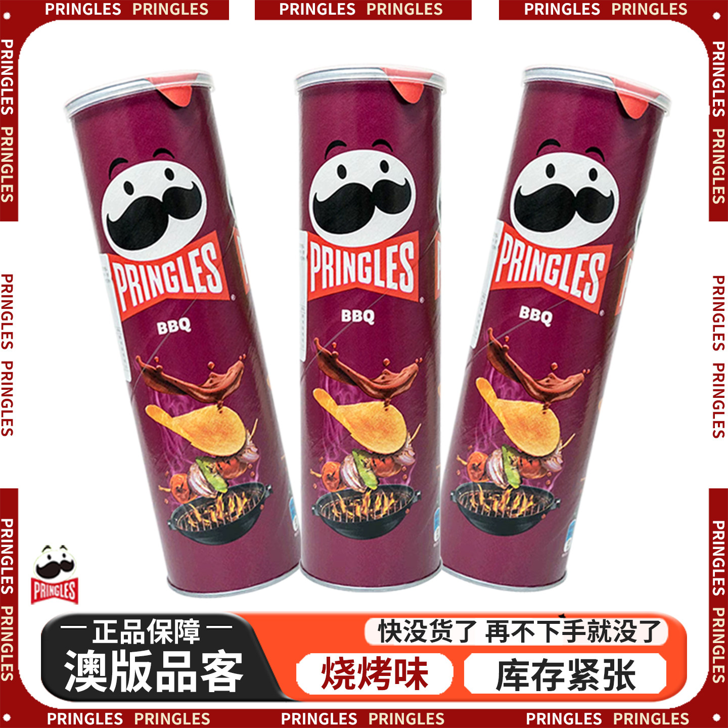 3罐澳版Pringles品客薯片烧烤味