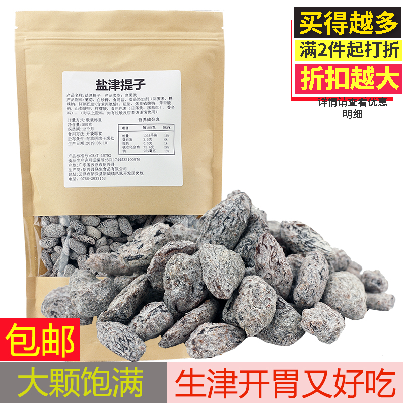 2斤 促销盐津提子葡萄干果脯蜜饯休闲零食散装小孩女孩零食大礼包