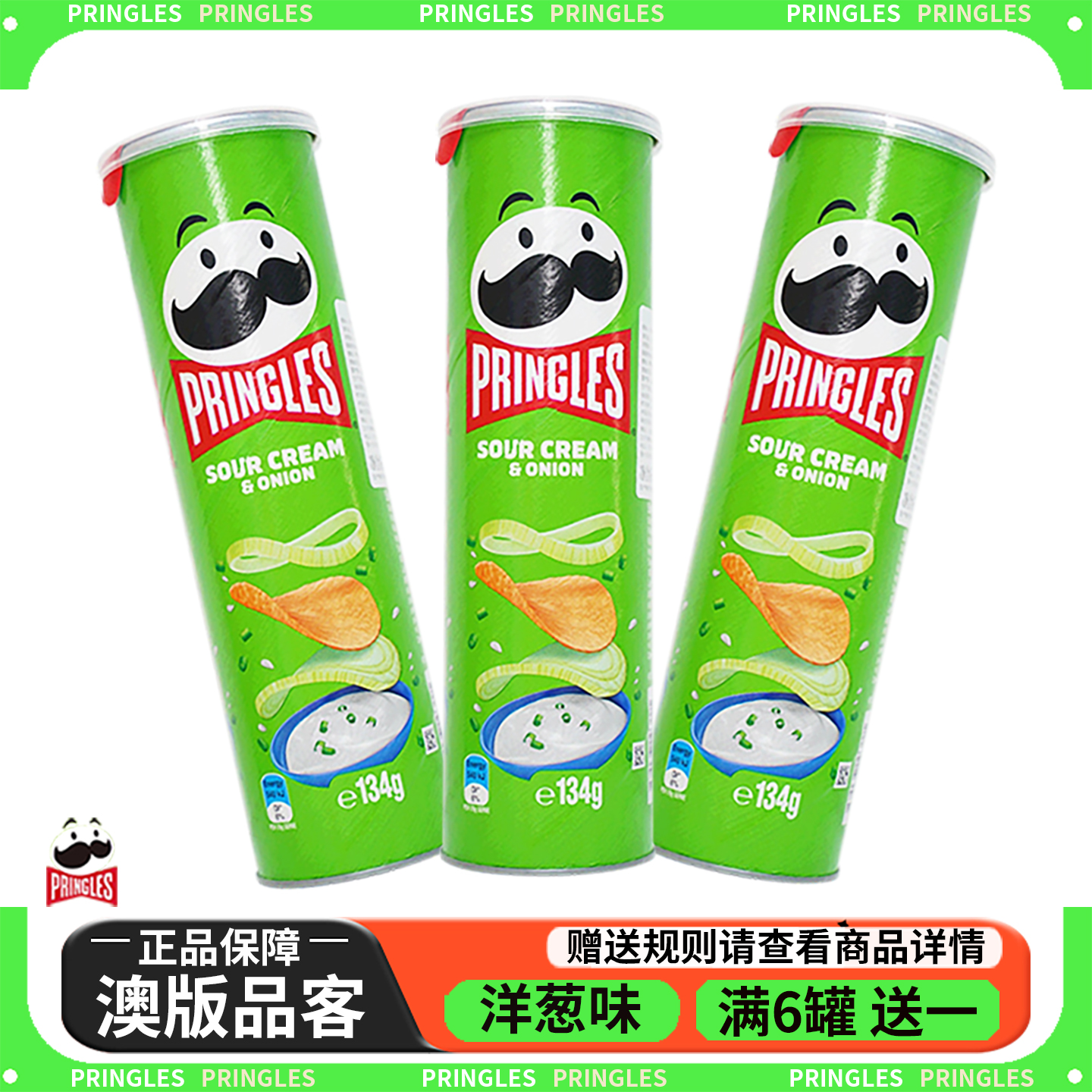 3罐澳版Pringles/品客薯片洋葱味