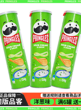 3罐进口澳版Pringles/品客薯片酸乳酪奶油洋葱味134g/罐怀旧零食