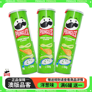 3罐进口澳版Pringles/品客薯片酸乳酪奶油洋葱味134g/罐怀旧零食