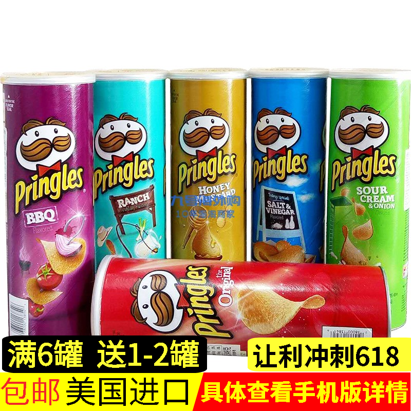 美国原装进口Prinles/品客薯片6个口味158g*6罐膨化零食品大礼包