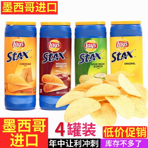 桶装墨西哥乐事薯片stax原装进口
