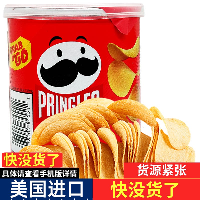 小罐装37克美国原装进口品客Pringles薯片ORIGINAL原味美版零食