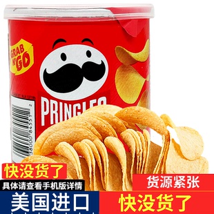 小罐装37克美国原装进口品客Pringles薯片ORIGINAL原味美版零食