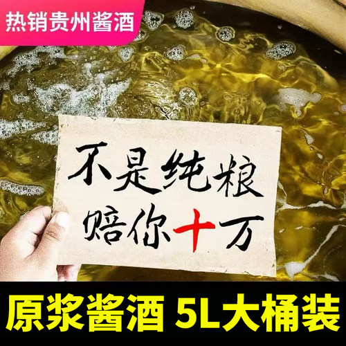 黔立纯粮食53度酱香型原浆白酒