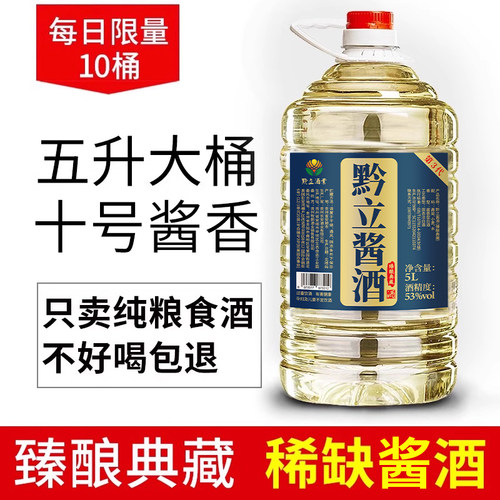 黔立纯粮食53度酱香型白酒5L