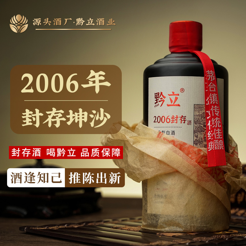 黔立封存纯坤沙2006酱香型白酒53度高粱纯粮食原浆老酒整箱六瓶 酒类 白酒/调香白酒 原图主图