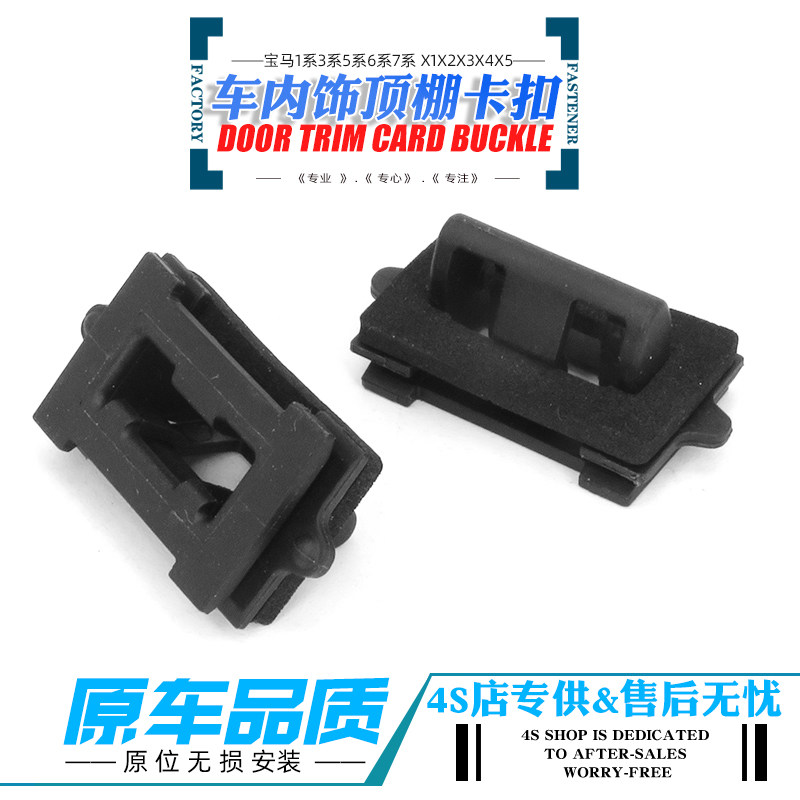 宝马1系3系5系6系7系 X1X2X3X4X5车内饰顶棚卡扣顶棚饰板卡子原装