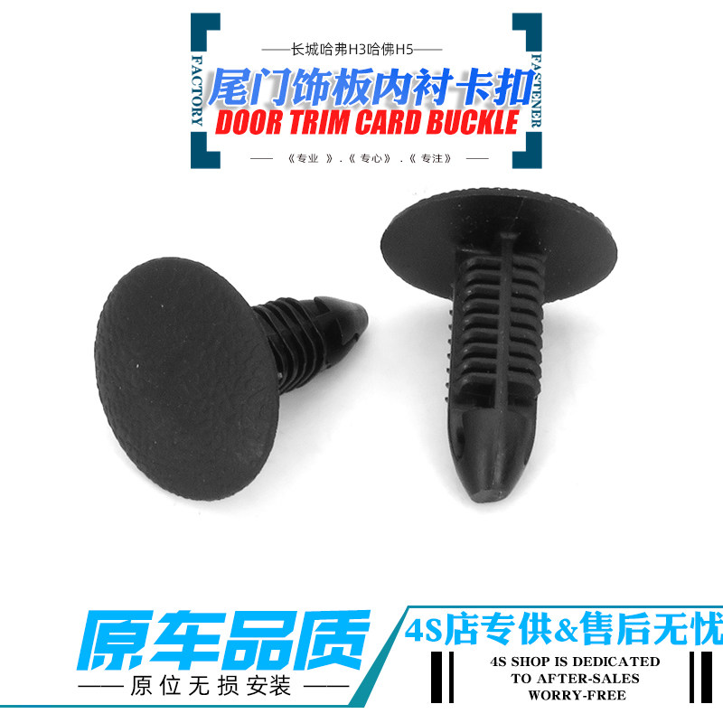 适配比亚迪新款秦EV秦PLUS后备箱内衬专用原厂卡扣固定卡子