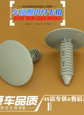 适配V348顶棚卡扣卡子原厂2粒