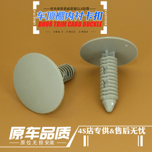 适配江铃福特新世代别克全顺 V348 顶棚卡扣卡子顶篷夹子汽车配件